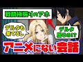 【陰の実力者】 アニメでカットされたセリフ含むアルファがママ過ぎる回の完全版（CV.瀬戸麻沙美 CV.山下誠一郎）【カゲマス/陰の実力者になりたくて！マスターオブガーデン】