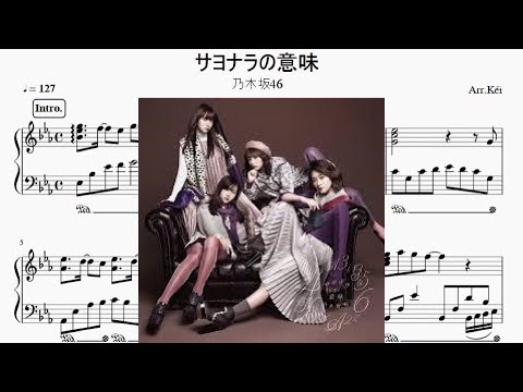 サヨナラの意味 - 乃木坂46　耳コピピアノアレンジ【Piacere】