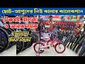 New Cycle price in Bangldesh 2026  | New gear cycle price in bd 2026
