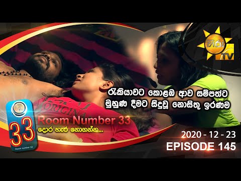 Room Number 33 | Episode 145 | 2020-12-23