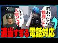 【ストグラ】人質の大川さんに思いやりゼロな電話対応ｗｗ【よすみのかど】
