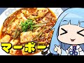 【元王将店員が教える麻婆豆腐】「茜ちゃんが美味いと思うまで」RTA 40:07 WR
