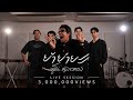 ย้าย่ายะ (YAYAYA) - อูโน่หลาวทอง x เเมวในคอ l Live session 