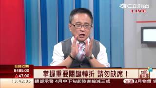 邱鼎泰-0408 台股漲51點 收8541點 量777億∣台股鑫攻略∣三立財經台CH88