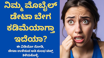 How to solve mobile data drain problem in Kannada 2025|#datasaver #saveinternet