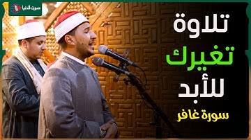بلال سيف يتألق في سورة غافر | روعة التراويح من جامع عمرو بن العاص
