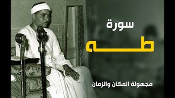 ايه الجمال ده | ابداع ملوش مثيل والله| سورة طه