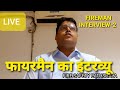 Fireman Interview/ Fireman ka Interview-2