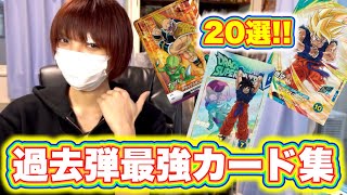 Must-Have Cards] Cards from previous releases that are still in