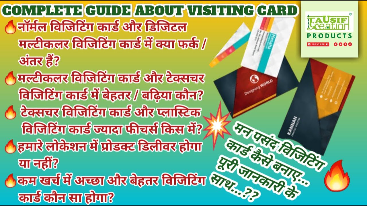 Visiting Card Printing / Full Guide I विजिटिंग कार्ड कैसे बनाए / पूरी जानकारी Hindi🔥TAUSIF CREATION®