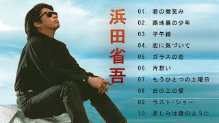 浜田省吾曲トップ10。 Top best song of Shogo Hamada