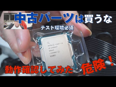 Don't buy used parts! Testing the 14900KF - YouTube