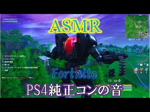 【ASMR】コントローラーの音#37【Fortnite/音フェチ/睡眠用】