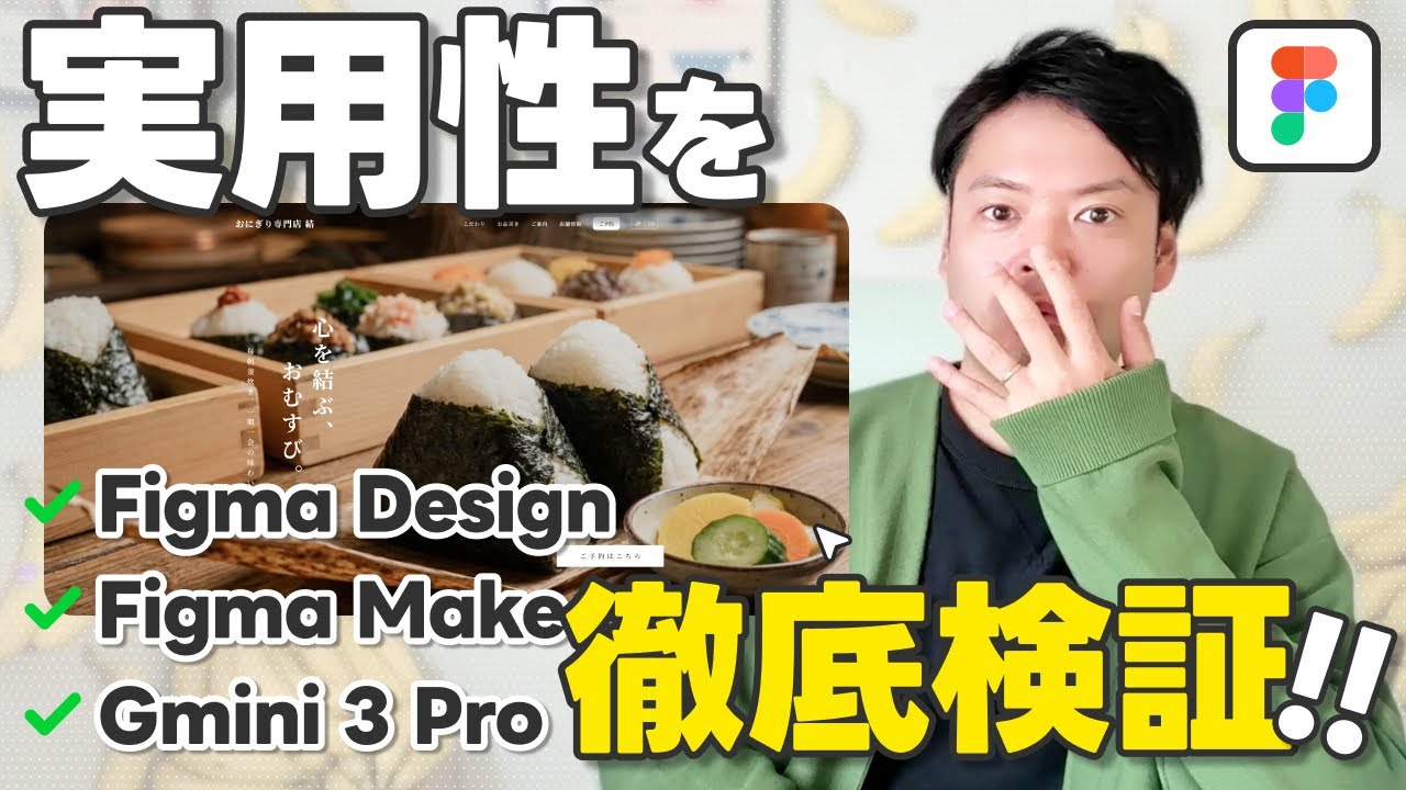 Gemini3 Pro（NanoBanana）最新検証：Figmaでの活用方法を全部見せます