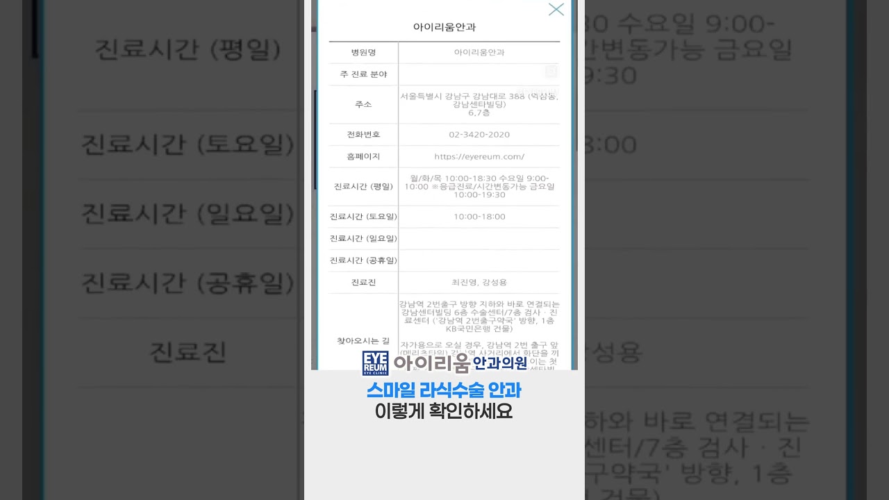 [Айриум Нүдний Эмнэлэг] Ласик/Ласек Комиссын Гишүүн #ГаннамБуудлын 2-р Гарц #АйриумНүднийЭмнэлэг #шортс