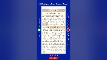 اليوم الخمسين | الصفحة الخمسين | سورة آل عمران | الجزء الثالث | الشيخ: هيثم الدخين