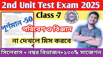 Class 7 Poribash 2nd unit test question paper 2025 || class 7 Poribash 2nd unit test 2025 suggestion