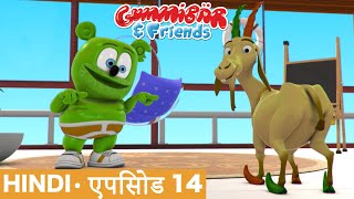 Gummy Bear Show HINDI • E14 "Bhaunkna ya Mimiayana" Gummibär And Friends