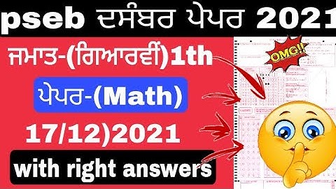 11th Maths Term-1 real paper 17 December 2021 | PSEB Term-1 exam Mathematics |   #pseb