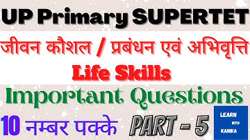 जीवन कौशल एवं प्रबंधन अभिवृत्ति|Life Skills|UP Primary SUPERTET|Part-5|Jeevan Kaushal for Supertet|