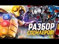 ТАЙНА НАБОРОВ ЛЕГО ПО МСТИТЕЛЯМ 4: ФИНАЛ | LEGO MARVEL