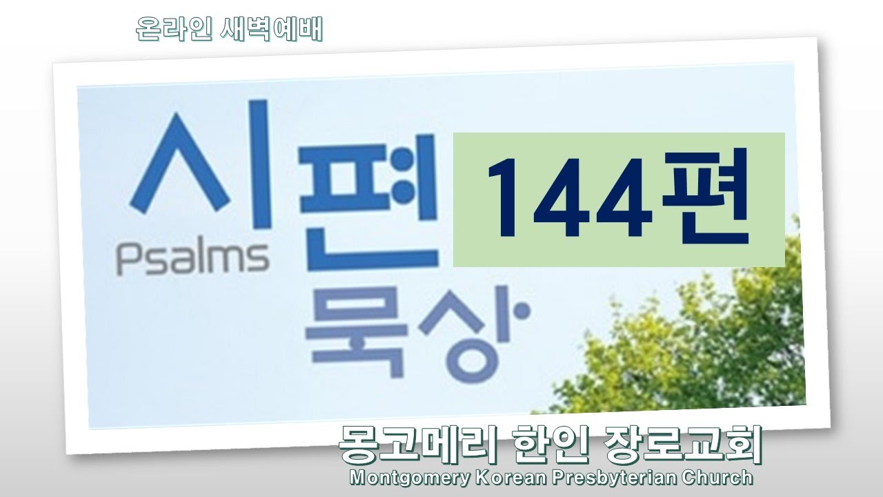 23-11-01(수) 새벽예배