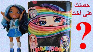 فتح  فتاة السلايم  رينبو سبرايز الجزء الثاني لول سبرايز يحضرون أخت Unboxing Rainbow surprise doll