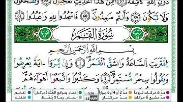 عمر القزابري سورة القمر مكتوبة