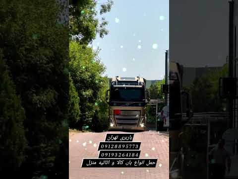 باربری تهران حمل بار به شهرستان
