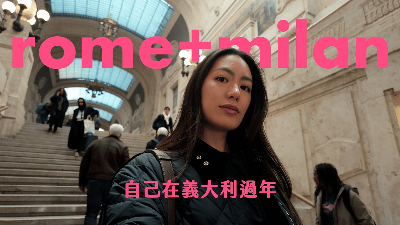 🧨今年在義大利自己過年｜快閃米蘭參加世界皮革展 // IzPeiPei