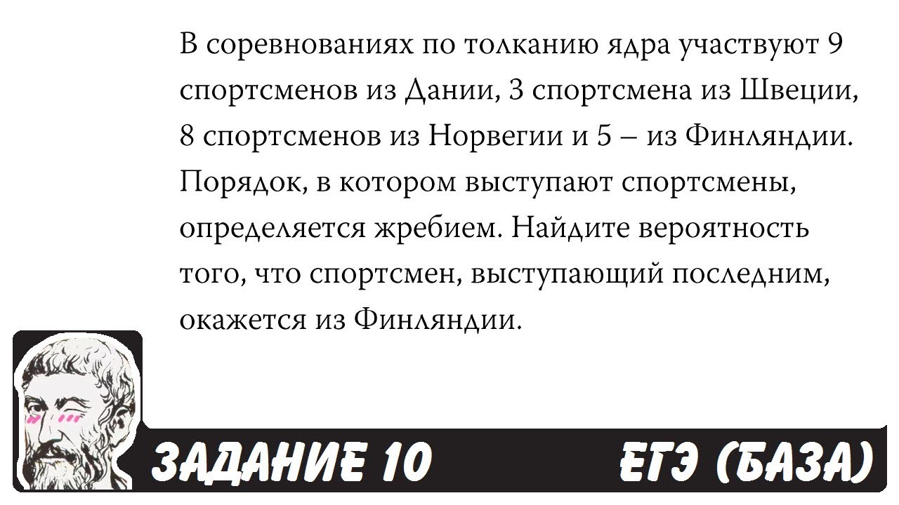?? В соревнованиях по толканию ядра участвуют ... | ЕГЭ БАЗА 2018 ...