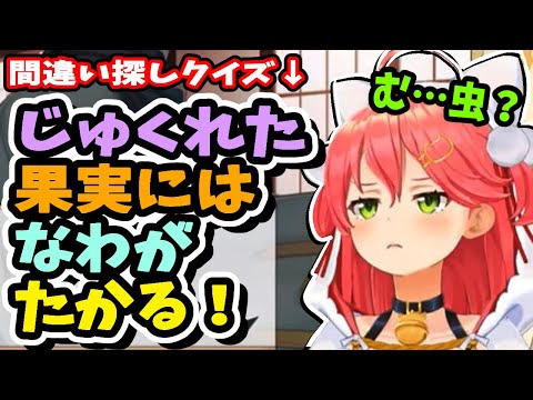 ゲームキャラに難しい言葉を慎むように促すみこち【ホロライブ切り抜き／さくらみこ／35P／うたわれるもの】