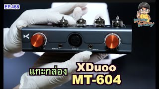 แกะกล่องแอมป์หูฟัง XDuoo MT-604 (UNBOXING)