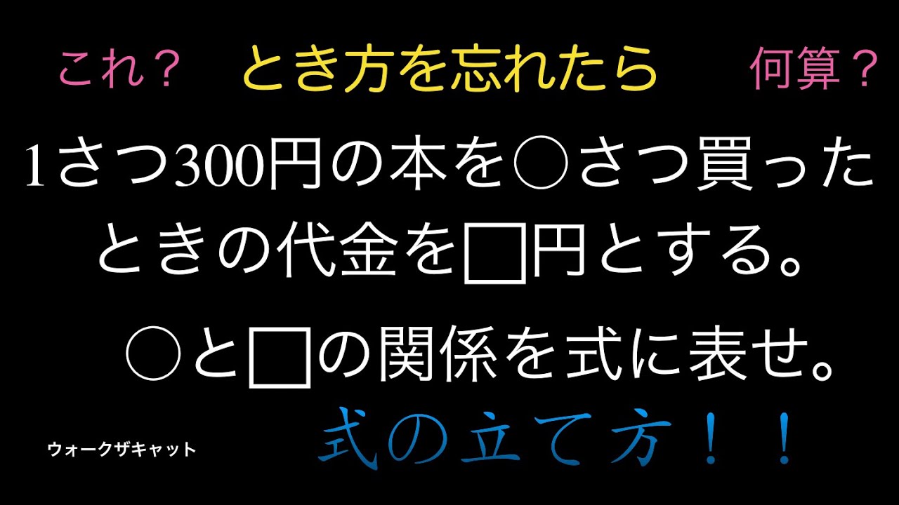 文章題のとき方を忘れちゃったら〜○と⬜︎の混ざった式〜本の