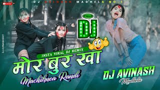Mor_Bur_Kha_ Machiknea-Randi || (Insta Viral) New Funny Song 2024 || Dhamaka Remix DJ || DJ Avinash