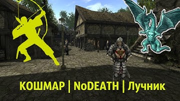 Готика 2: Возвращение 2.0 АБ | Кошмарный Сон+NoDeath: 300 ловкости = скорость бег ГЛОРХ