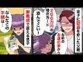父親「友達の家から200万のカード盗んでこい」息子「親友なのに‥」盗んだ帰り道でカード裏をよく見ると。息子「!?」→強力な助っ人が現れた【マンガ動画】 _