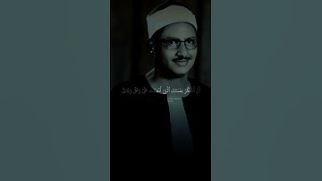 فَتَبَسَّمَ ضَاحِكٗا مِّن قَوۡلِهَا   محمد صديق المنشاوي   سورة النمل   نهاوند