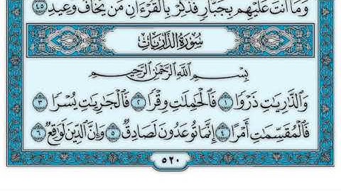 القرآن الكريم - سورة الذاريات - القارئ محمد رشاد الشريف - Quran: Ath-Thariyat (51)
