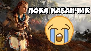 Horizon: Zero Dawn 