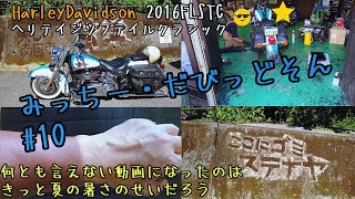 #10【ハーレー・ヘリテイジ】さては8月ですね？エンジンオイル交換でリフレッシュ★
