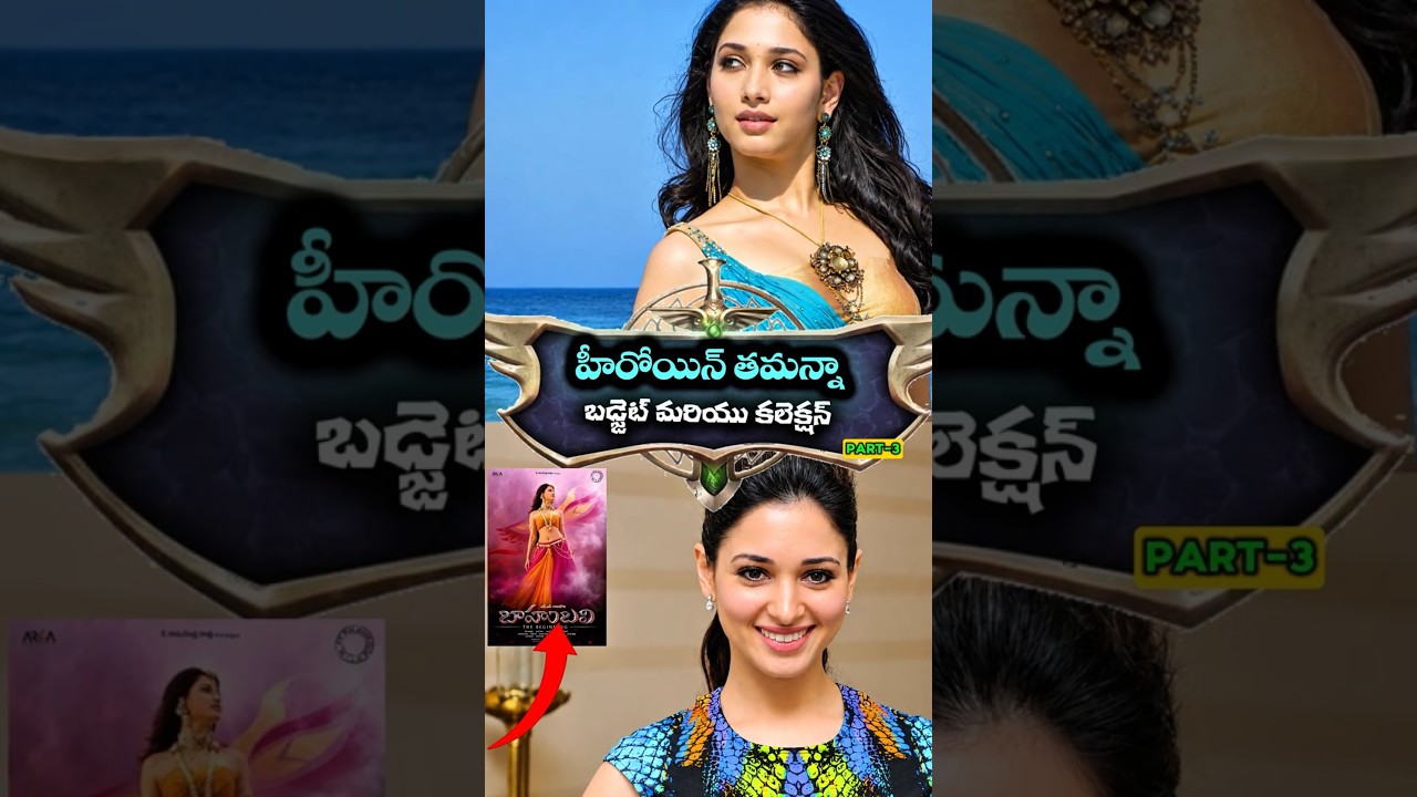 Tamannaah Bhatia – All Movies Budget & Collection | Part-3 | Hit & Flop List#viral#video#shorts