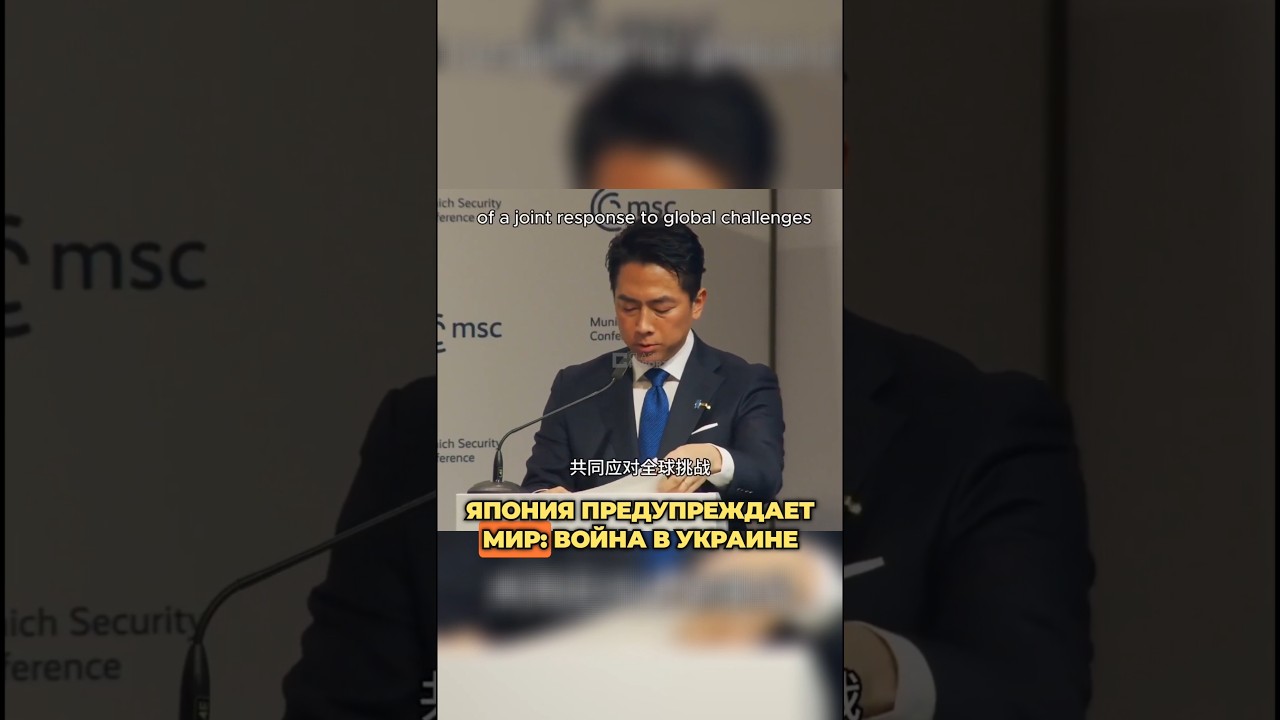 🇯🇵 ЯПОНИЯ БЬЕТ ТРЕВОГУ: «УКРАИНА — ЭТО НЕ ГДЕ-ТО ДАЛЕКО»
