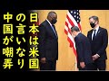 【海外の反応】中国人が日本と〇国はどうすればアメリカの支配から逃れる事ができるだろうか？とか言い出し突っ込み殺到ｗ【カッパえんちょー】