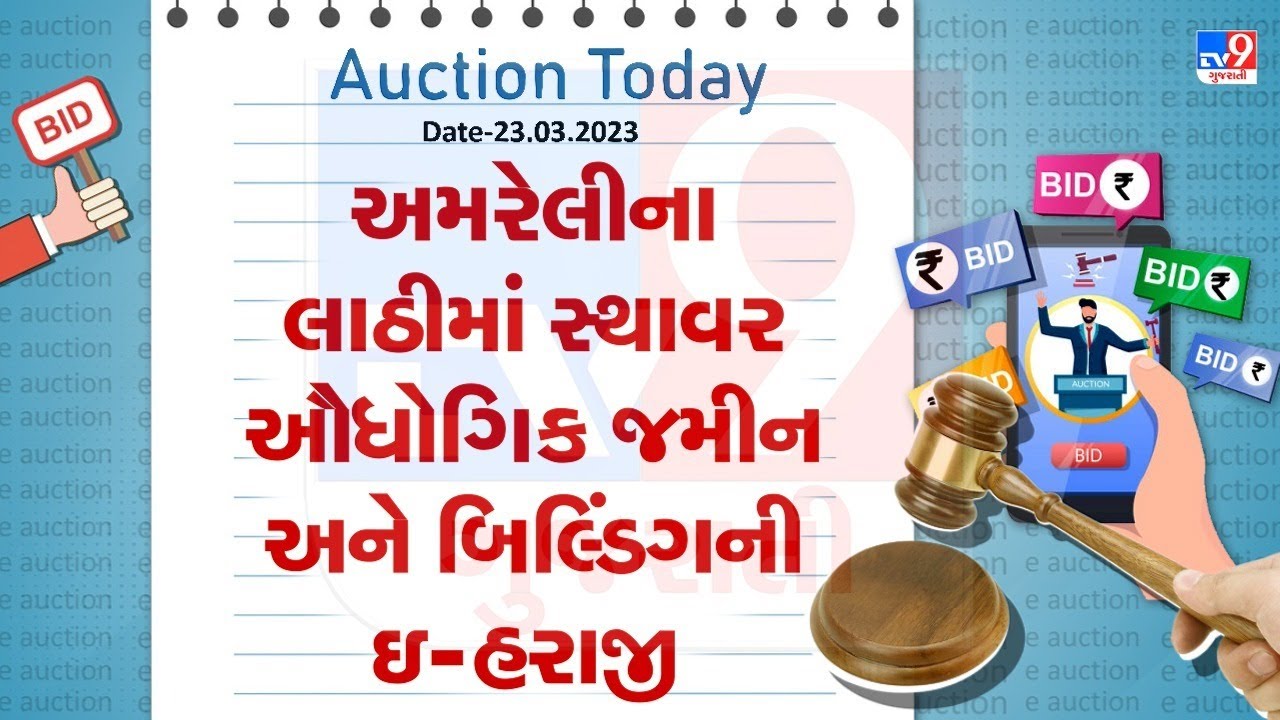 Auction Today : અમરેલીના લાઠીમાં સ્થાવર ઔધોગિક જમીન અને બિલ્ડિંગની ઇ ...