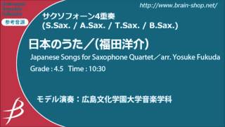 Japanese Songs (Medley) - Saxophone Quartet arranged by Yosuke