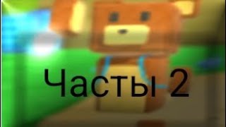 картинка: Я играю в супер Бет венчер часты 2