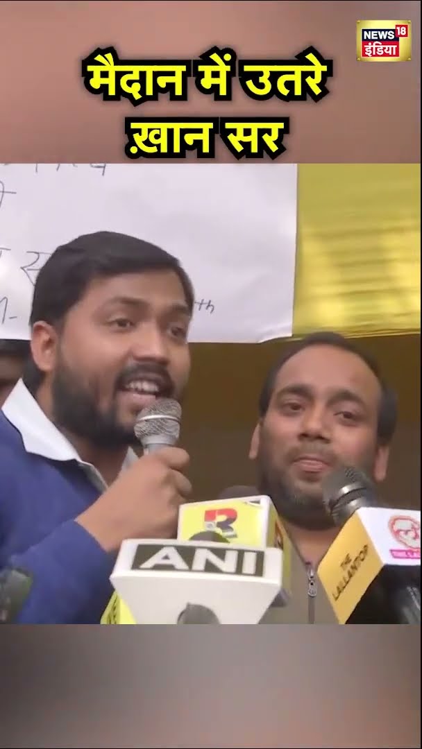 छात्रों के साथ विरोध प्रदर्शन करने मैदान में उतरे ख़ान सर | BPSC Protest | News18 India