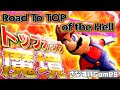 【スマブラSP】もう一度、トプ魔へ行く36歳マリオ使い