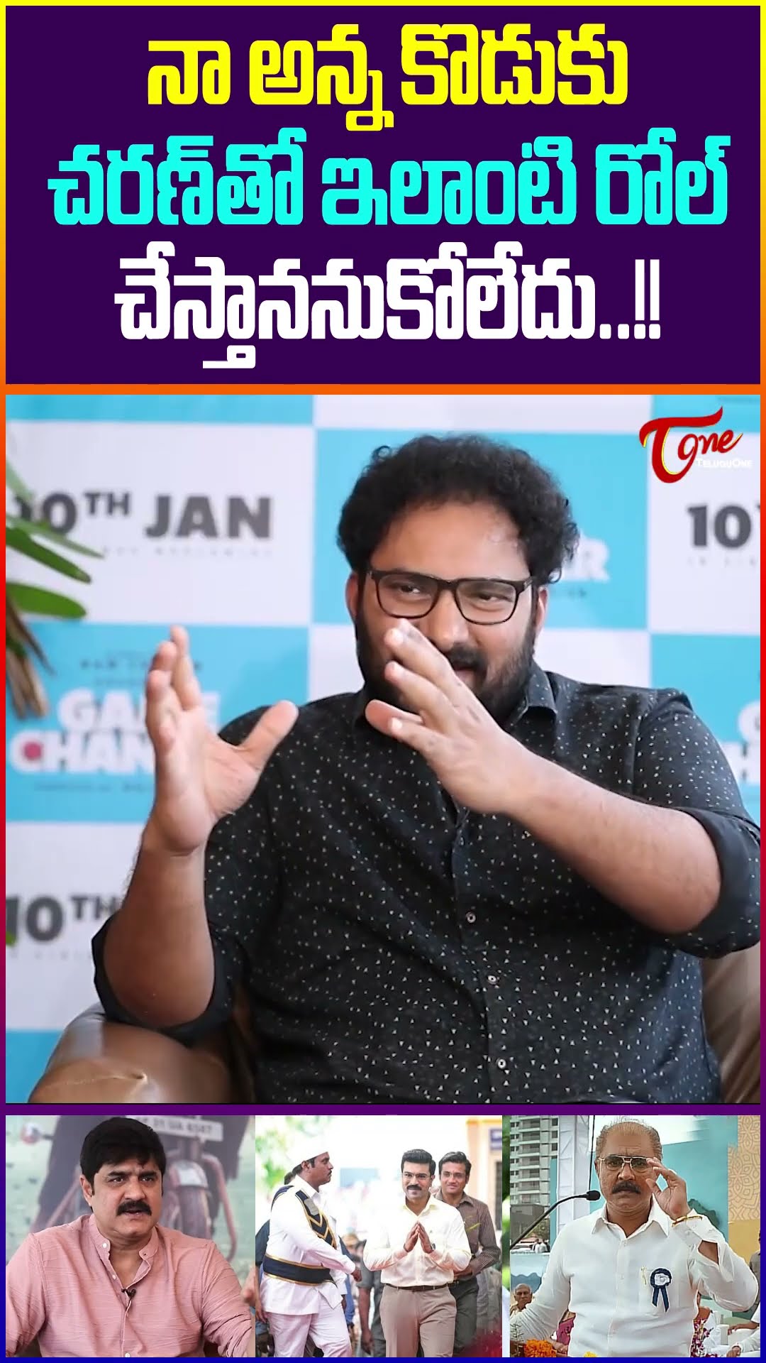 Hero Srikanth Sensational Comments On Game Changer Movie #Srikanth #RamCharan #GameChanger #shorts